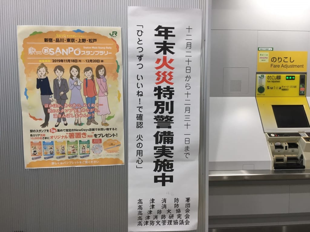 年末火災特別警戒