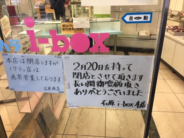 イシハラi-box