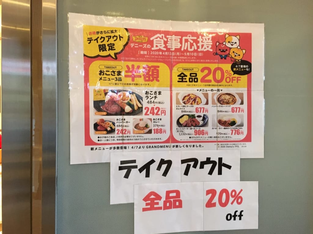 デニーズ食事応援フェア