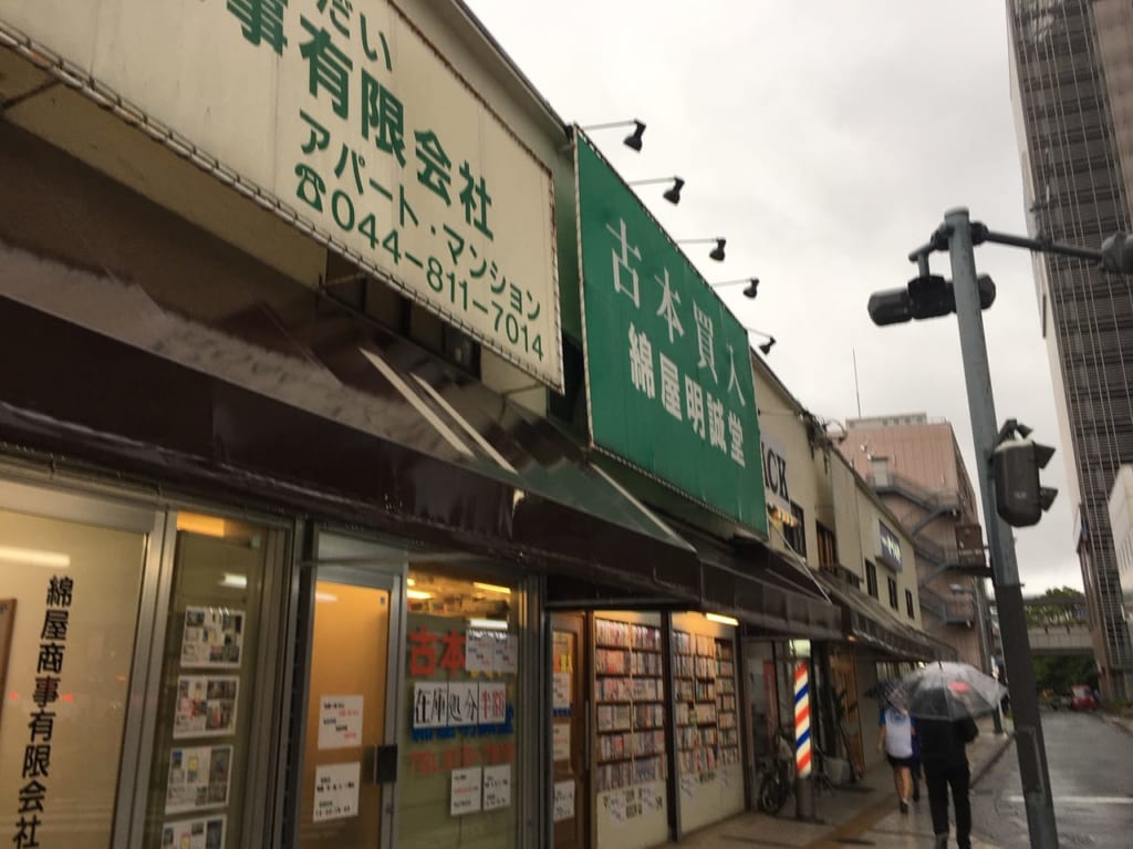 古本屋