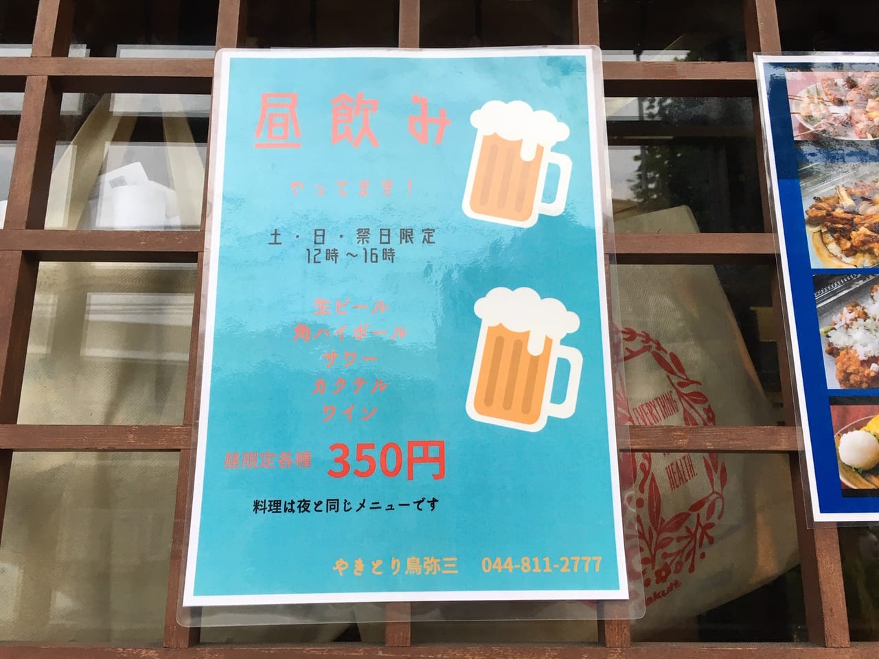川崎市高津区 昼間からビールを飲むなら 鳥弥三の 昼飲み がオススメです 号外net 川崎市高津区