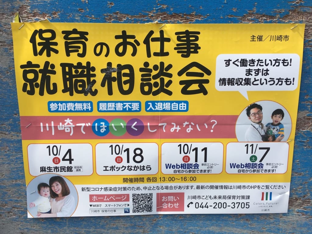 保育のお仕事就職相談会