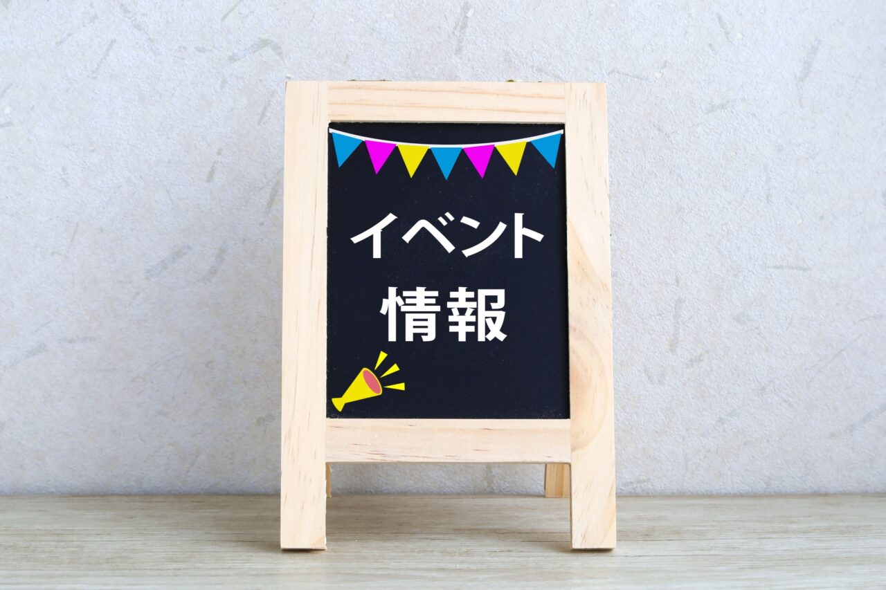 イベント情報の黒板スタンド